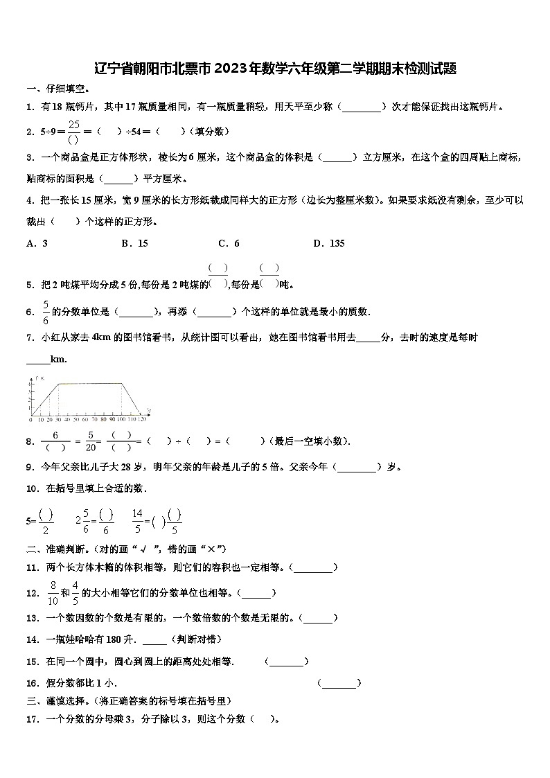 辽宁省朝阳市北票市2023年数学六年级第二学期期末检测试题含解析01