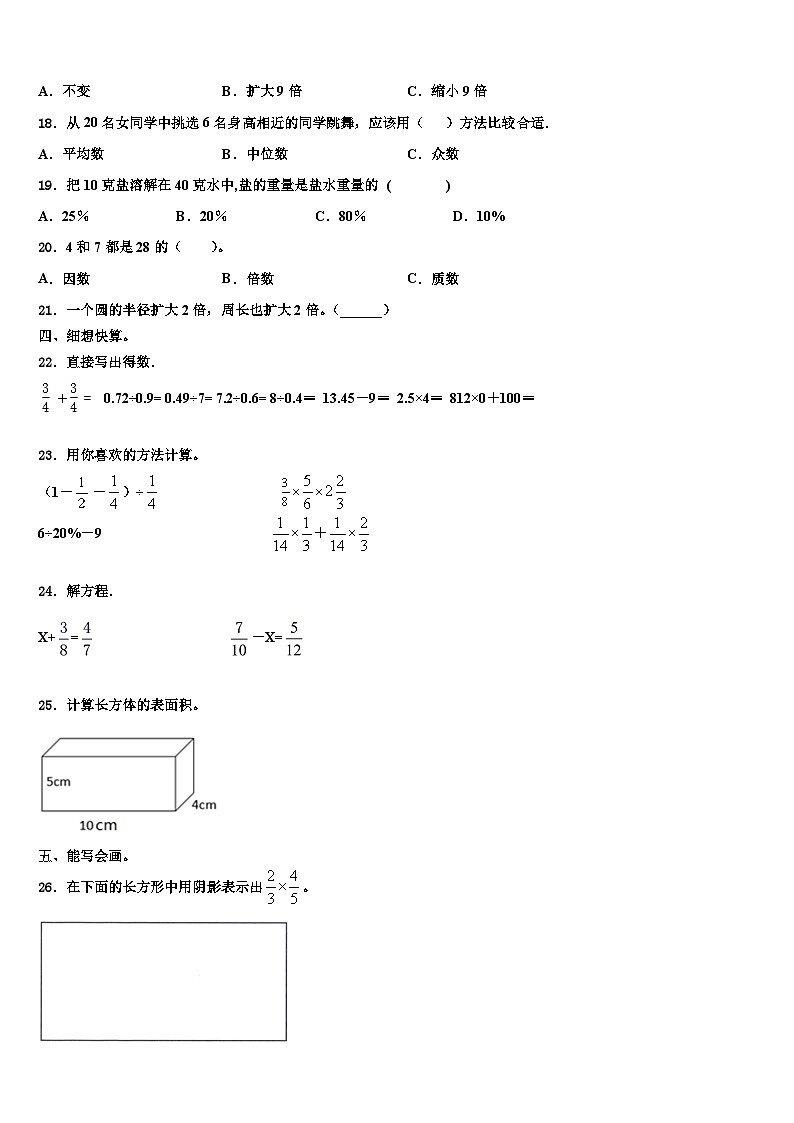 辽宁省朝阳市北票市2023年数学六年级第二学期期末检测试题含解析02