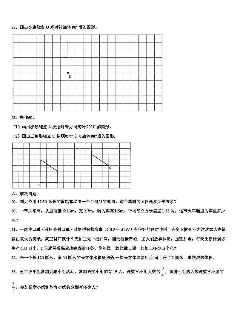 辽宁省朝阳市北票市2023年数学六年级第二学期期末检测试题含解析03