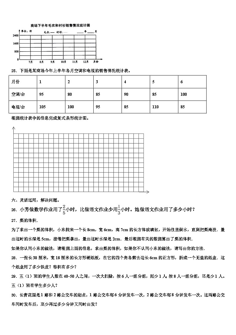 辽宁省大连市金普新区2022-2023学年数学六下期末考试试题含解析第3页