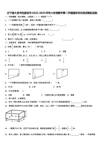 辽宁省大连市瓦房店市2022-2023学年六年级数学第二学期期末综合测试模拟试题含解析