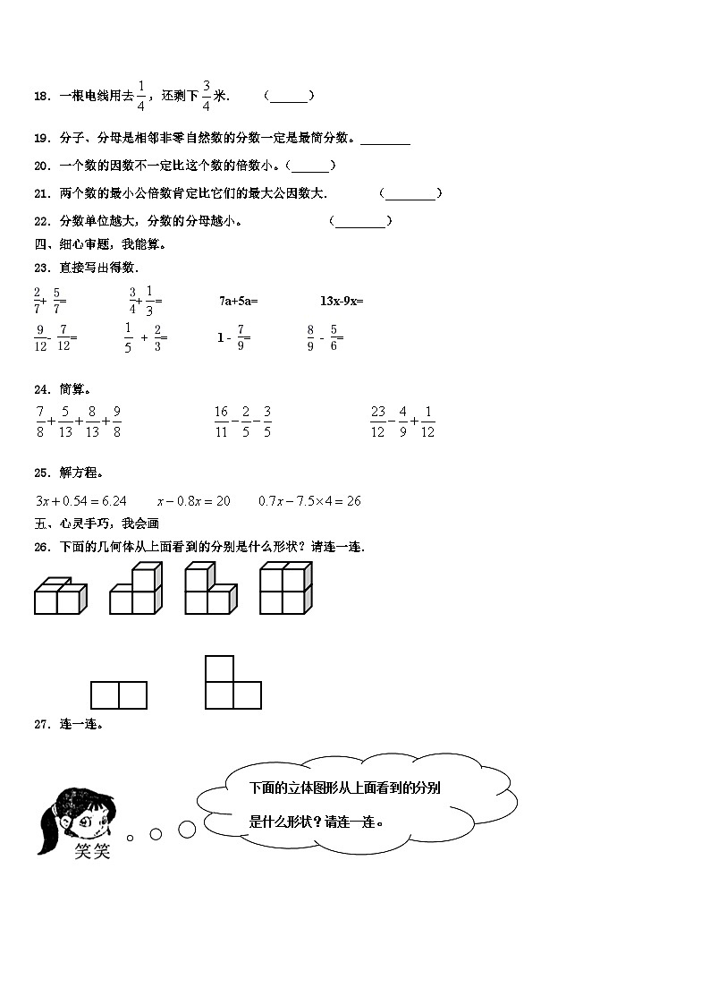 辽宁省大连市西岗区2023年六年级数学第二学期期末学业质量监测试题含解析03