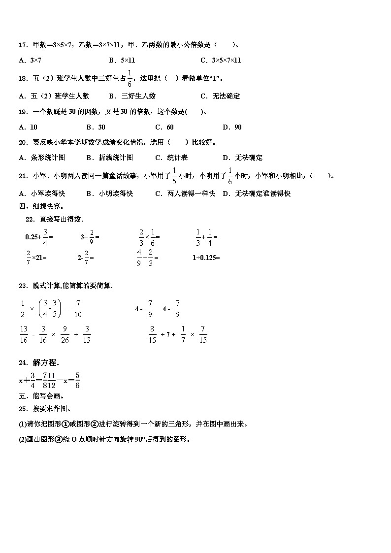 辽宁省大连市西岗区2023年数学六年级第二学期期末调研模拟试题含解析第2页