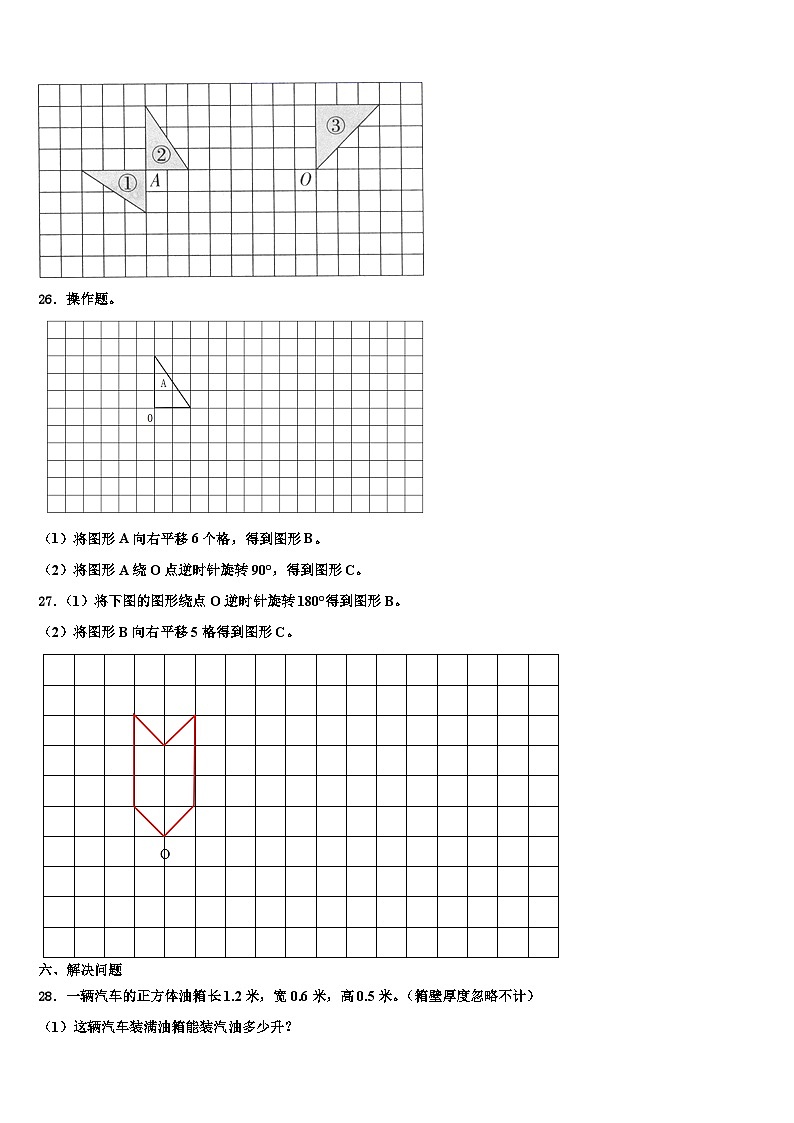 辽宁省大连市西岗区2023年数学六年级第二学期期末调研模拟试题含解析第3页