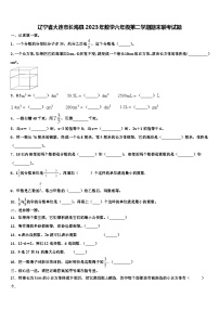 辽宁省大连市长海县2023年数学六年级第二学期期末联考试题含解析