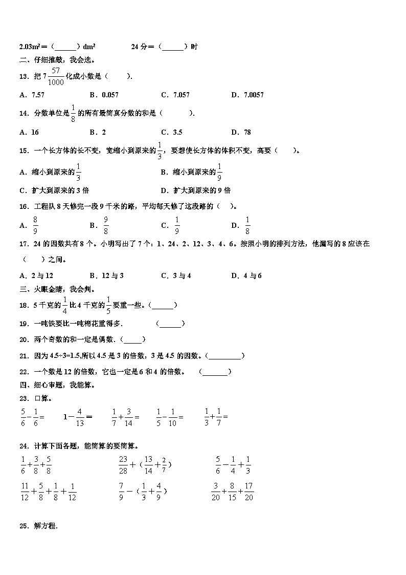 辽宁省大连市中山区2023年数学六下期末考试试题含解析第2页