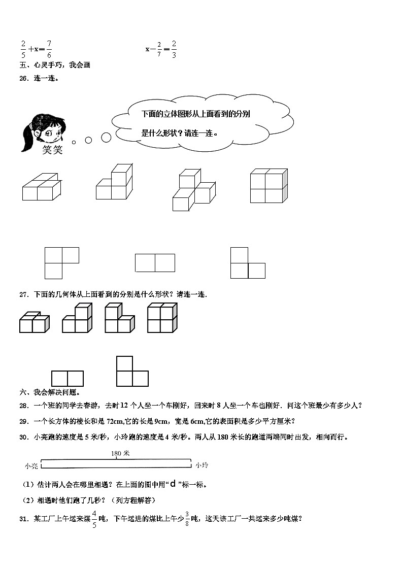 辽宁省大连市中山区2023年数学六下期末考试试题含解析第3页