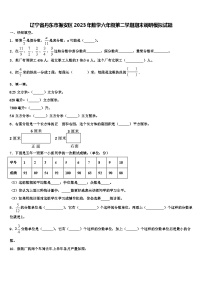 辽宁省丹东市振安区2023年数学六年级第二学期期末调研模拟试题含解析