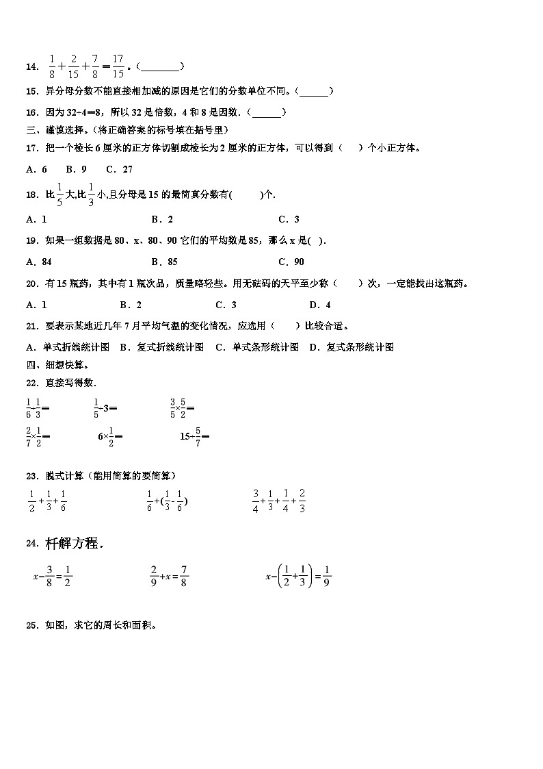 辽宁省抚顺市新抚区2023年数学六下期末联考模拟试题含解析第2页