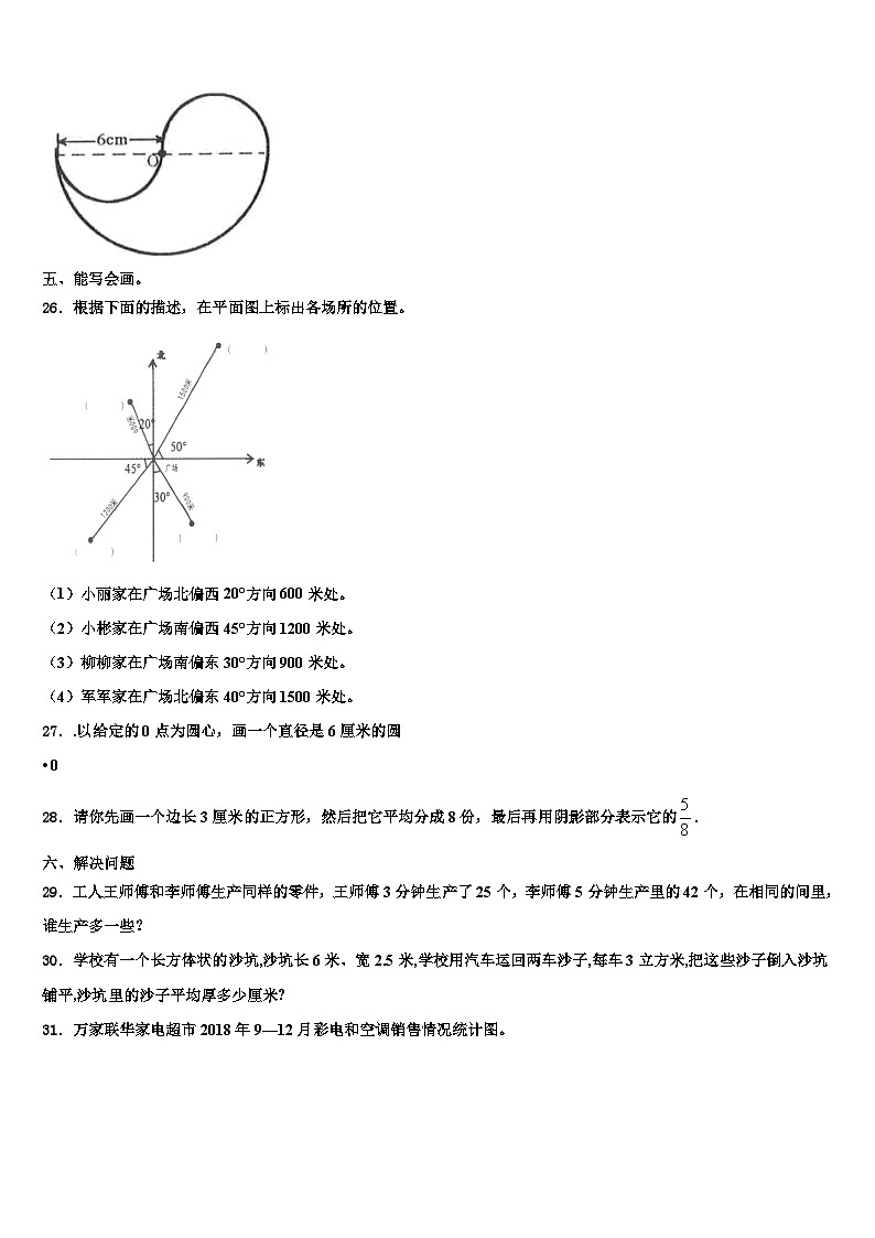 辽宁省抚顺市新抚区2023年数学六下期末联考模拟试题含解析第3页