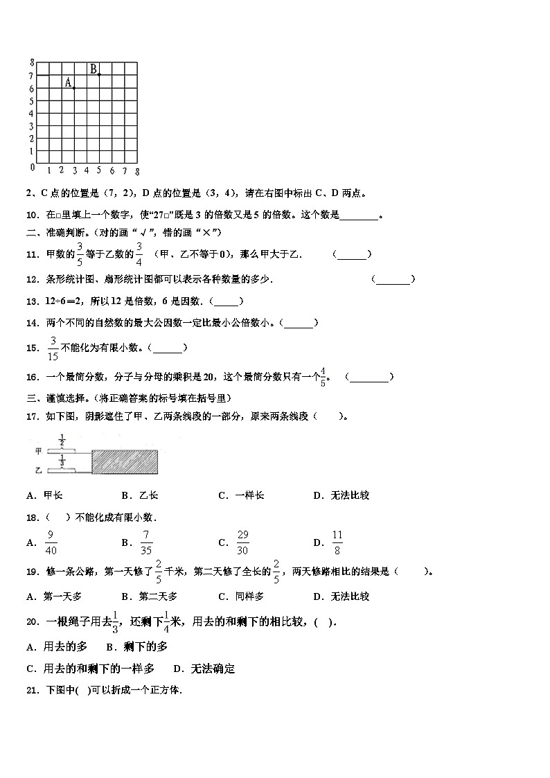 辽宁省阜新市清河门区2023年数学六下期末调研试题含解析第2页