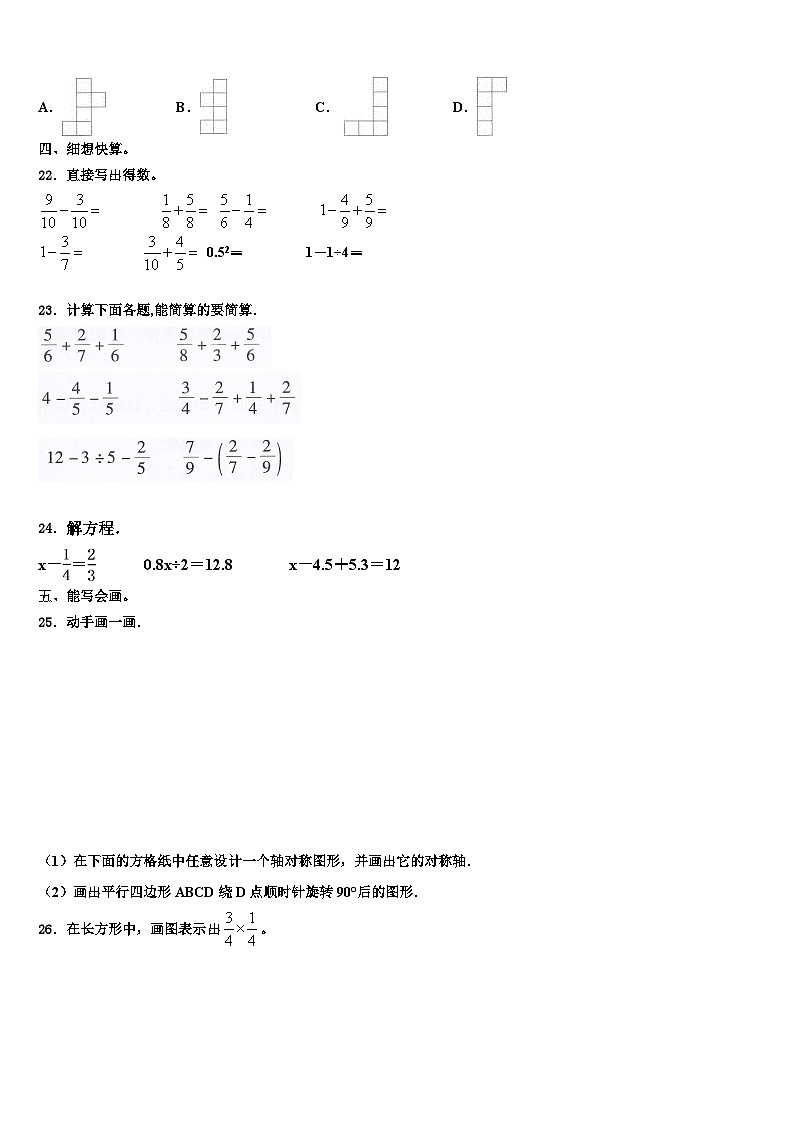 辽宁省阜新市清河门区2023年数学六下期末调研试题含解析第3页