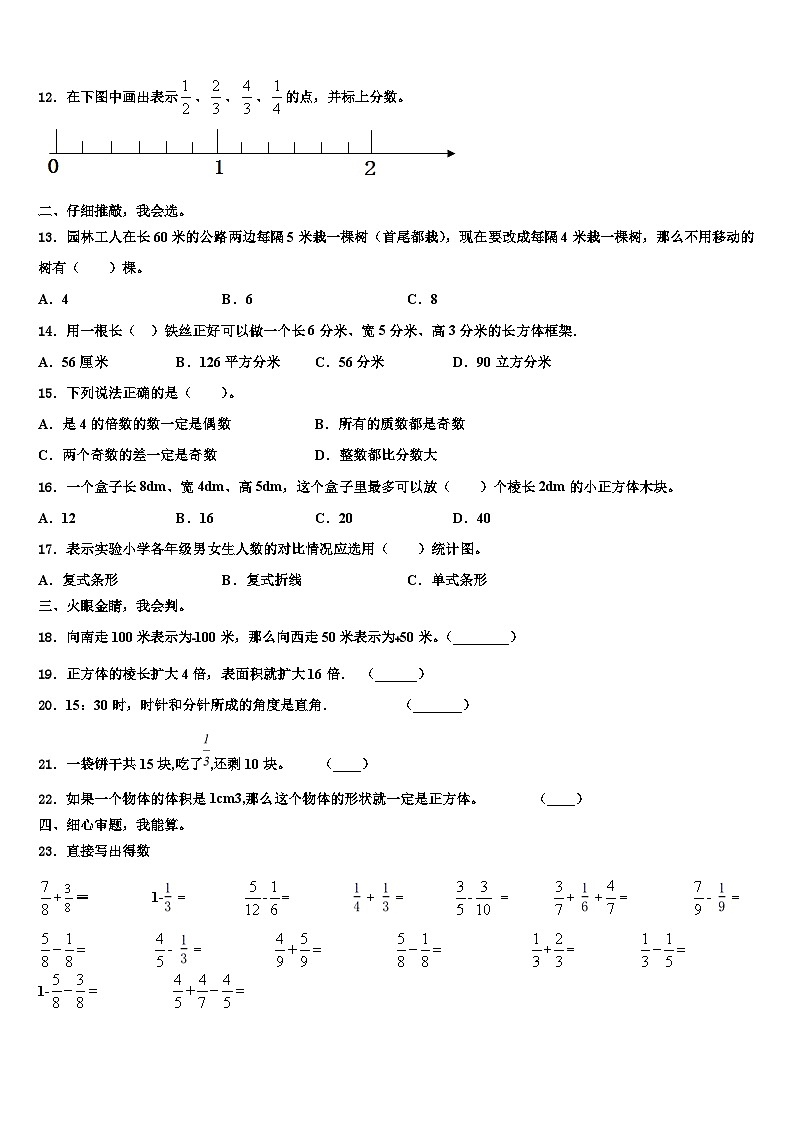 辽宁省阜新市太平区实验小学2023年六年级数学第二学期期末质量跟踪监视试题含解析第2页