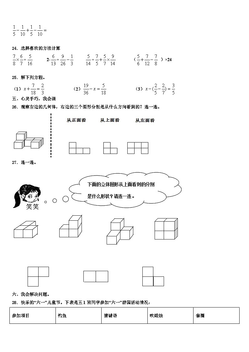 辽宁省阜新市太平区实验小学2023年六年级数学第二学期期末质量跟踪监视试题含解析第3页