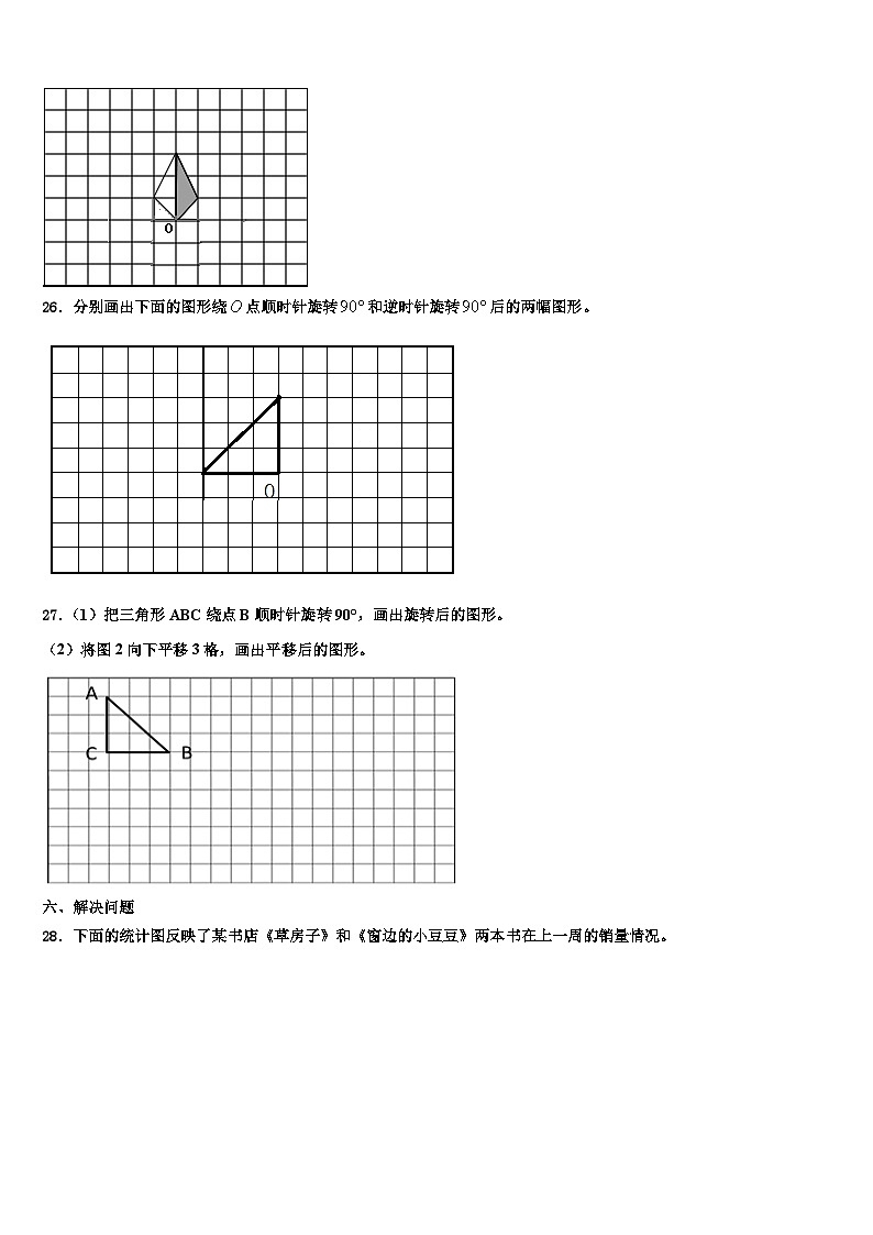 辽宁省阜新细河区2023年数学六年级第二学期期末综合测试模拟试题含解析第3页