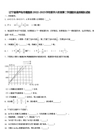 辽宁省葫芦岛市建昌县2022-2023学年数学六年级第二学期期末监测模拟试题含解析