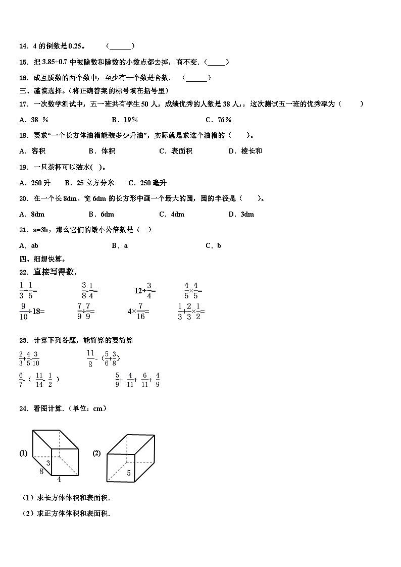 辽宁省葫芦岛市建昌县2022-2023学年数学六年级第二学期期末监测模拟试题含解析02