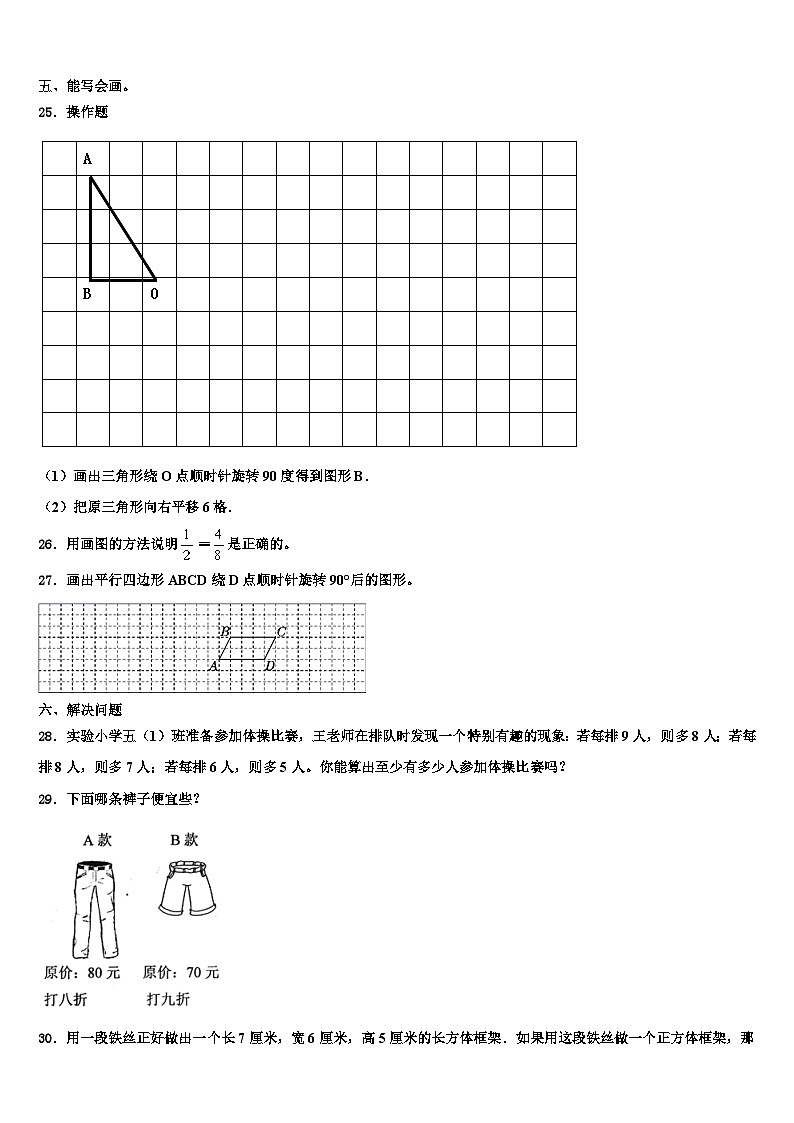 辽宁省葫芦岛市建昌县2022-2023学年数学六年级第二学期期末监测模拟试题含解析03