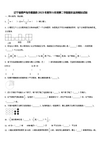 辽宁省葫芦岛市建昌县2023年数学六年级第二学期期末监测模拟试题含解析