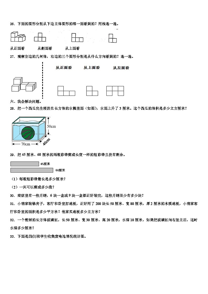 辽宁省葫芦岛市建昌县2023年数学六年级第二学期期末监测模拟试题含解析03
