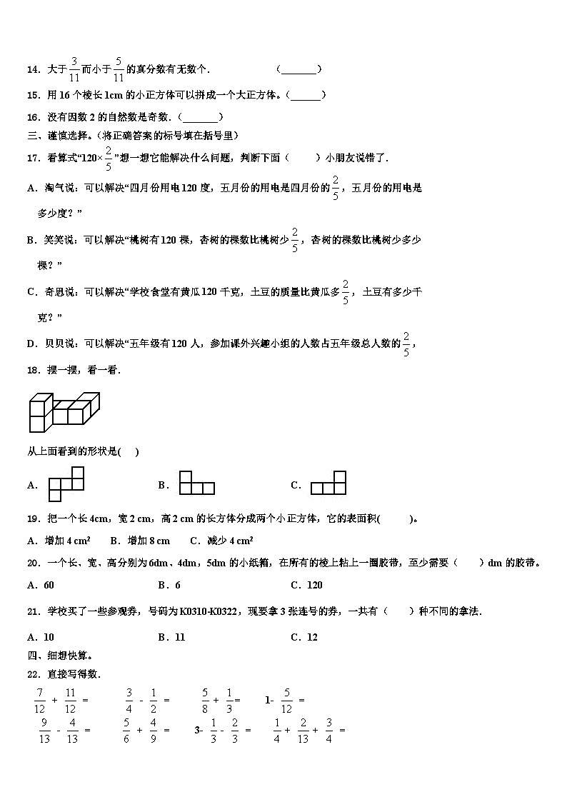 辽宁省葫芦岛市绥中县2022-2023学年数学六年级第二学期期末达标测试试题含解析02
