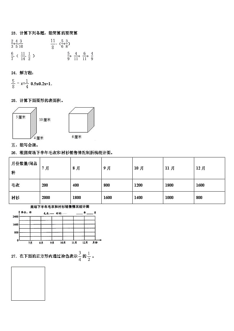 辽宁省葫芦岛市绥中县2022-2023学年数学六年级第二学期期末达标测试试题含解析03