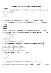 辽宁省锦州市2022-2023学年数学六下期末达标检测试题含解析