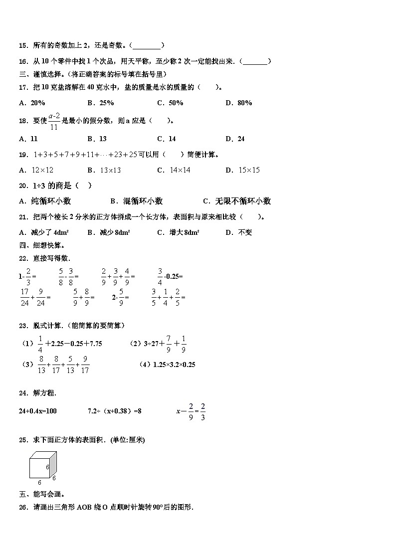 辽宁省锦州市凌海市2022-2023学年数学六下期末教学质量检测试题含解析第2页