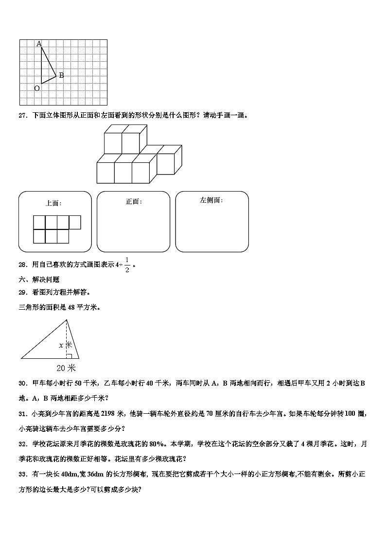 辽宁省锦州市凌海市2022-2023学年数学六下期末教学质量检测试题含解析第3页
