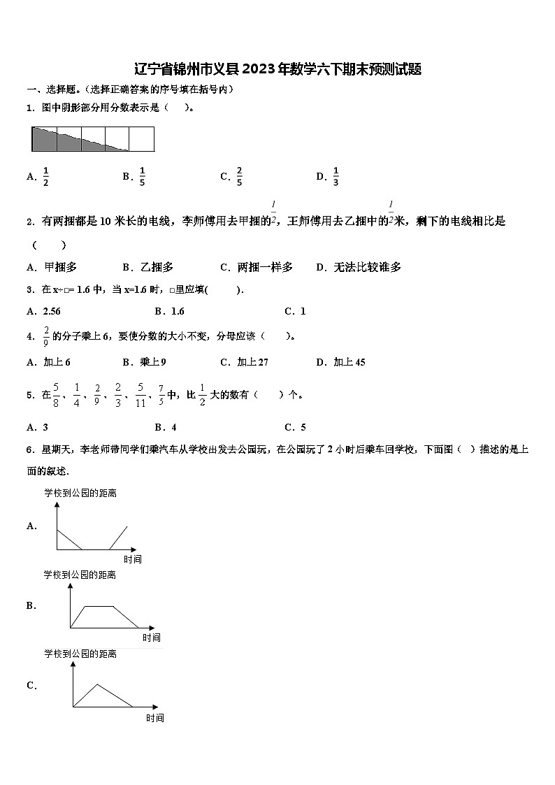 辽宁省锦州市义县2023年数学六下期末预测试题含解析01