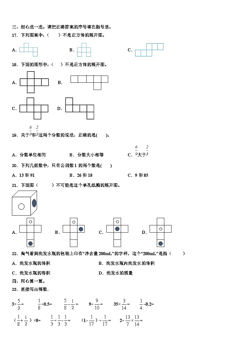 辽宁省辽阳市弓长岭区2022-2023学年数学六下期末考试模拟试题含解析第2页