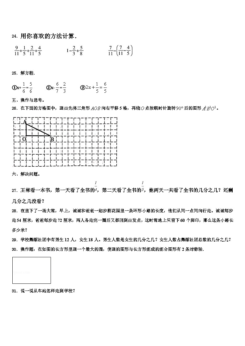 辽宁省辽阳市弓长岭区2022-2023学年数学六下期末考试模拟试题含解析第3页
