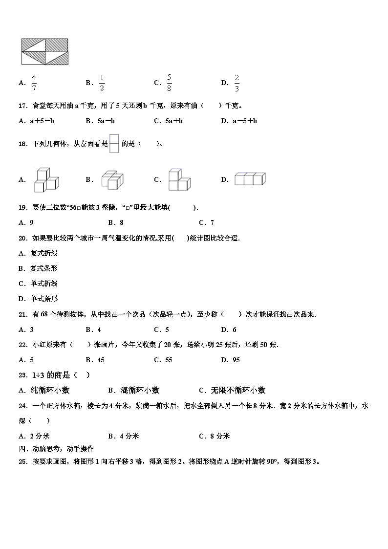 辽宁省盘锦市兴隆台区2022-2023学年数学六下期末教学质量检测模拟试题含解析02