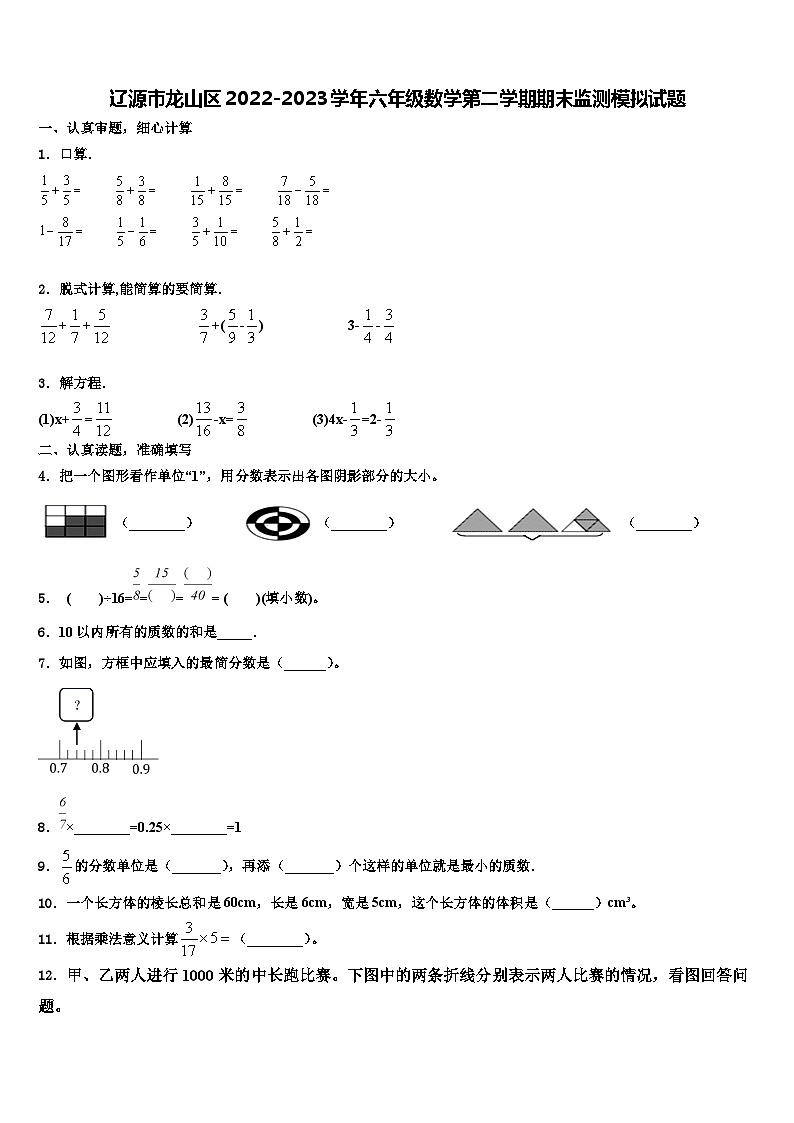 辽源市龙山区2022-2023学年六年级数学第二学期期末监测模拟试题含解析第1页