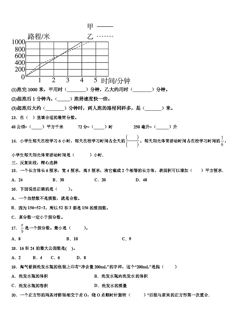 辽源市龙山区2022-2023学年六年级数学第二学期期末监测模拟试题含解析第2页