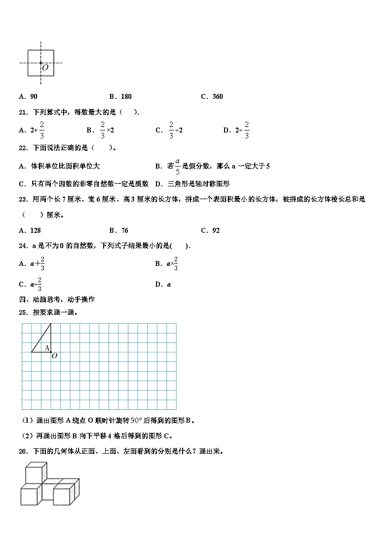 辽源市龙山区2022-2023学年六年级数学第二学期期末监测模拟试题含解析第3页