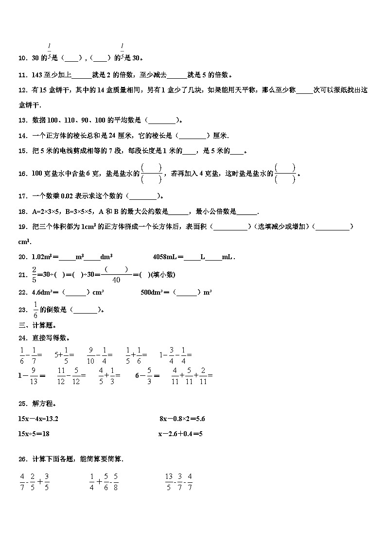 辽源市东丰县2022-2023学年六年级数学第二学期期末达标检测试题含解析第2页