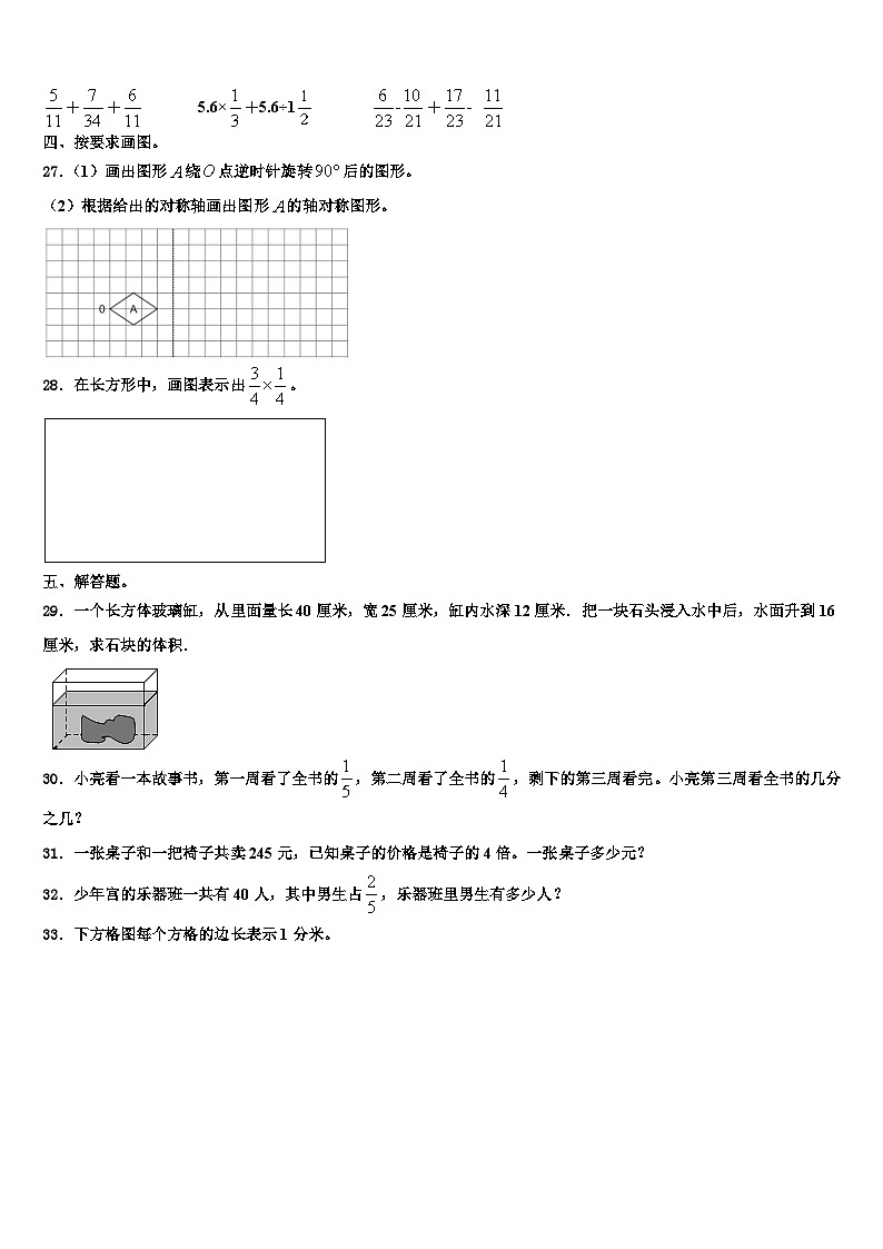 辽源市东丰县2022-2023学年六年级数学第二学期期末达标检测试题含解析第3页