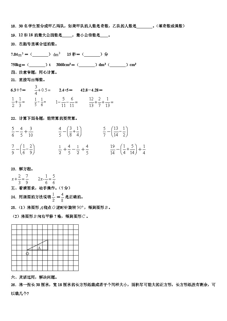辽宁省沈阳市沈北新区2022-2023学年数学六年级第二学期期末调研模拟试题含解析第2页