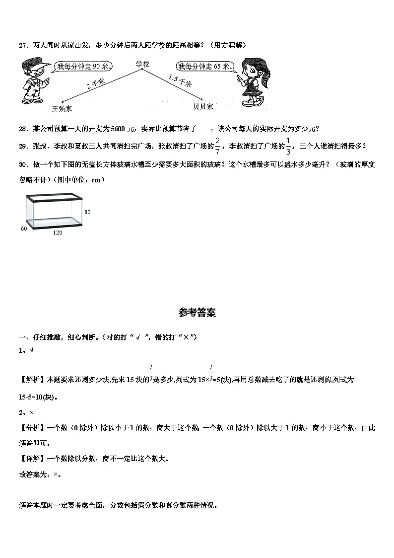辽宁省沈阳市沈北新区2022-2023学年数学六年级第二学期期末调研模拟试题含解析第3页