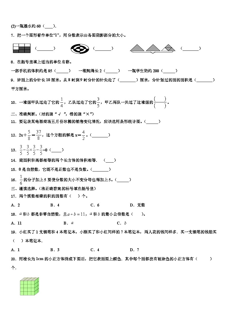 辽宁省沈阳市法库县2022-2023学年数学六下期末联考模拟试题含解析第2页