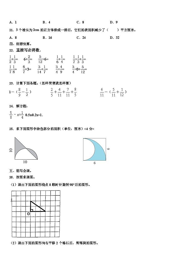 辽宁省沈阳市法库县2022-2023学年数学六下期末联考模拟试题含解析第3页