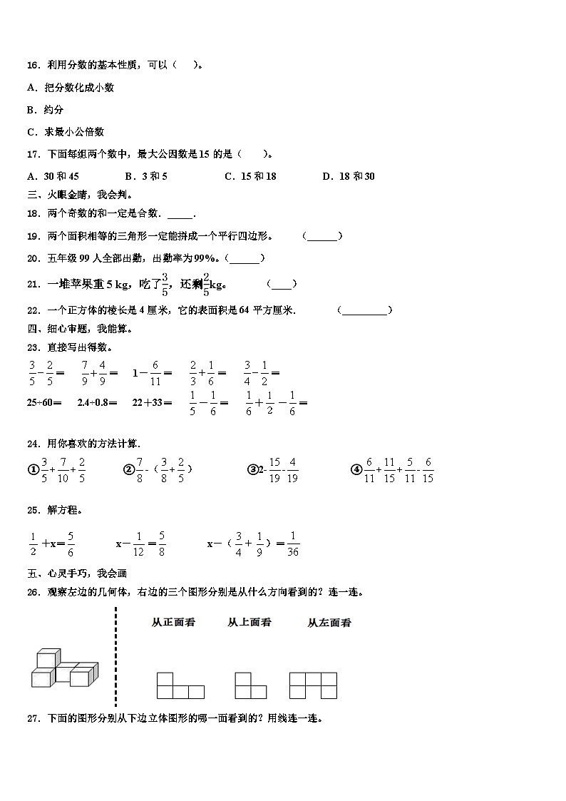 辽宁省铁岭市银州区2023年数学六下期末考试试题含解析02