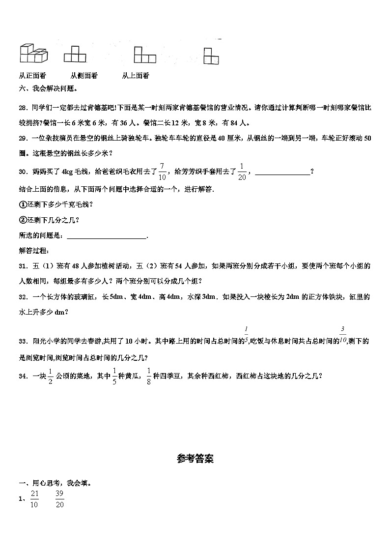 辽宁省铁岭市银州区2023年数学六下期末考试试题含解析03