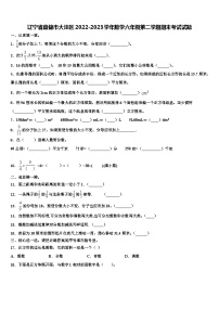 辽宁省盘锦市大洼区2022-2023学年数学六年级第二学期期末考试试题含解析