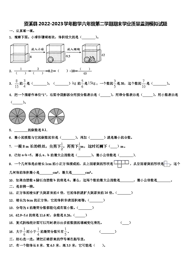 资溪县2022-2023学年数学六年级第二学期期末学业质量监测模拟试题含解析01