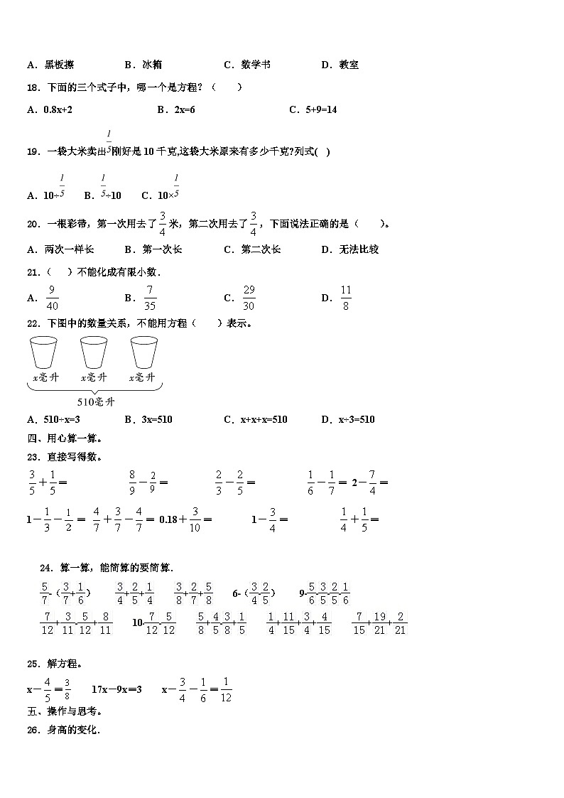 资溪县2022-2023学年数学六年级第二学期期末学业质量监测模拟试题含解析02