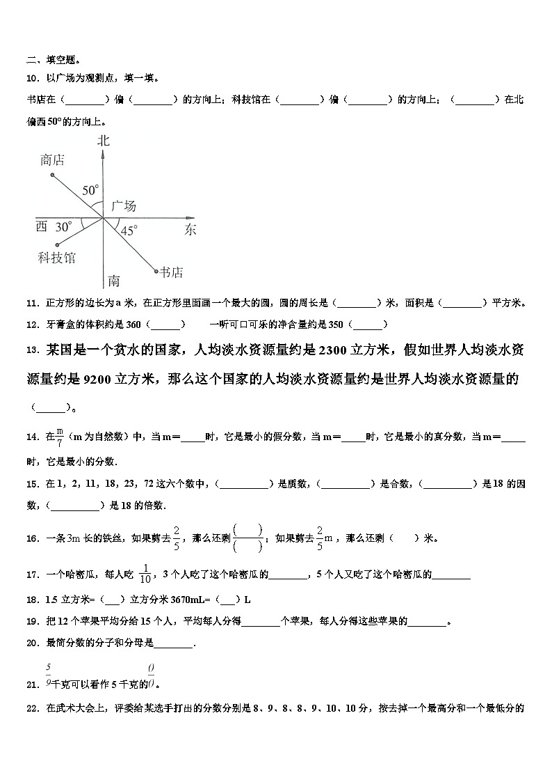 辽宁省营口市盖州市2022-2023学年数学六年级第二学期期末复习检测模拟试题含解析第2页