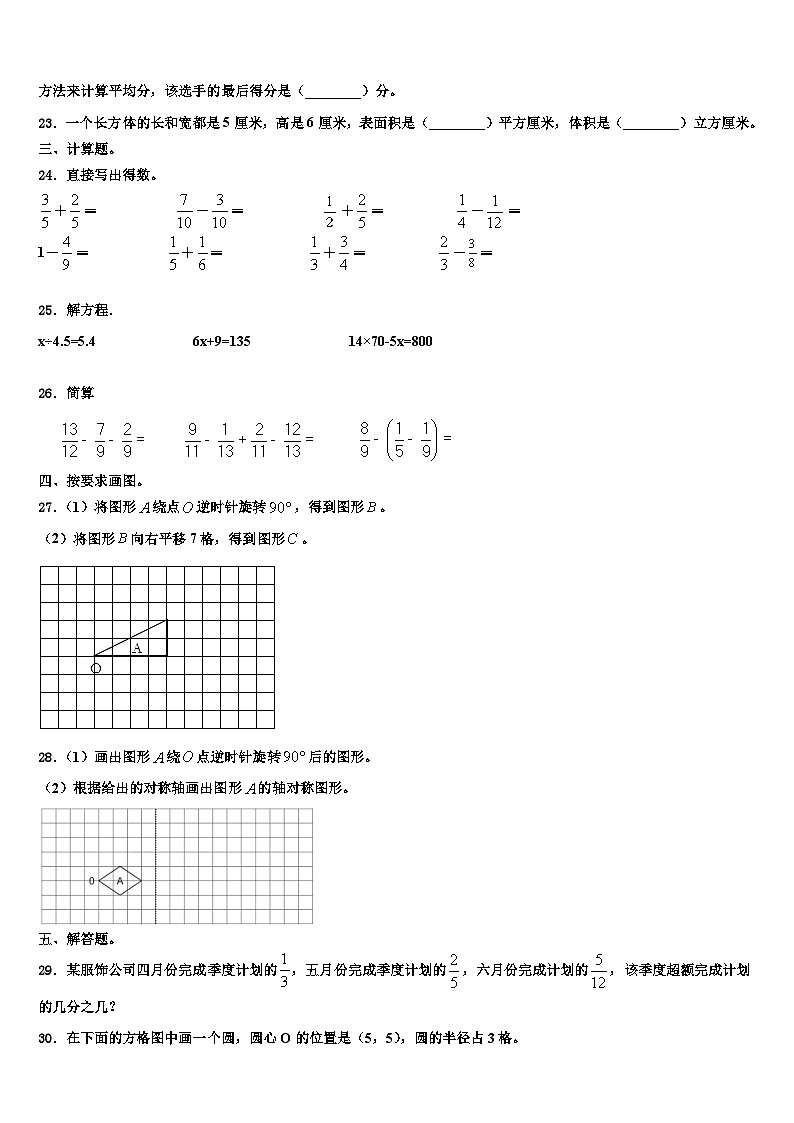 辽宁省营口市盖州市2022-2023学年数学六年级第二学期期末复习检测模拟试题含解析第3页