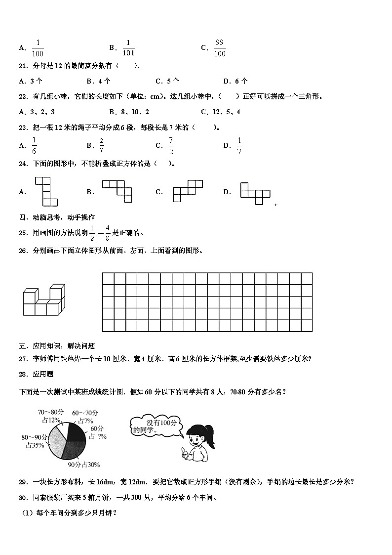 辽宁省盘锦市双台子区2022-2023学年数学六年级第二学期期末检测模拟试题含解析第3页
